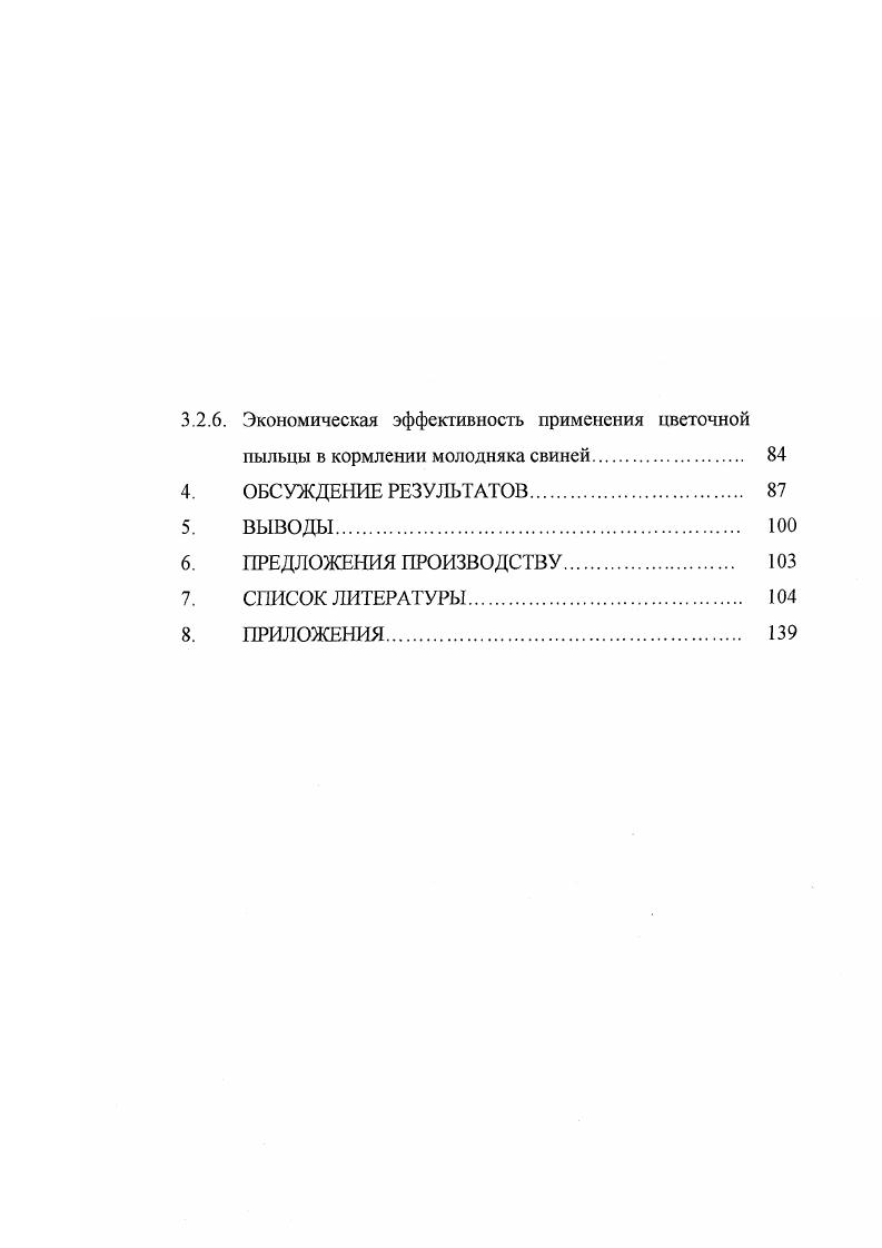 2.2. Пути повышения эффективности свиноводства 