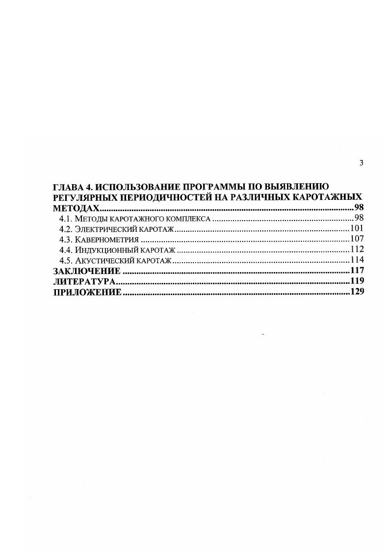 ГЛАВА 1. ОБРАБОТКА И ИНТЕРПРЕТАЦИЯ ДАННЫХ ГИС
