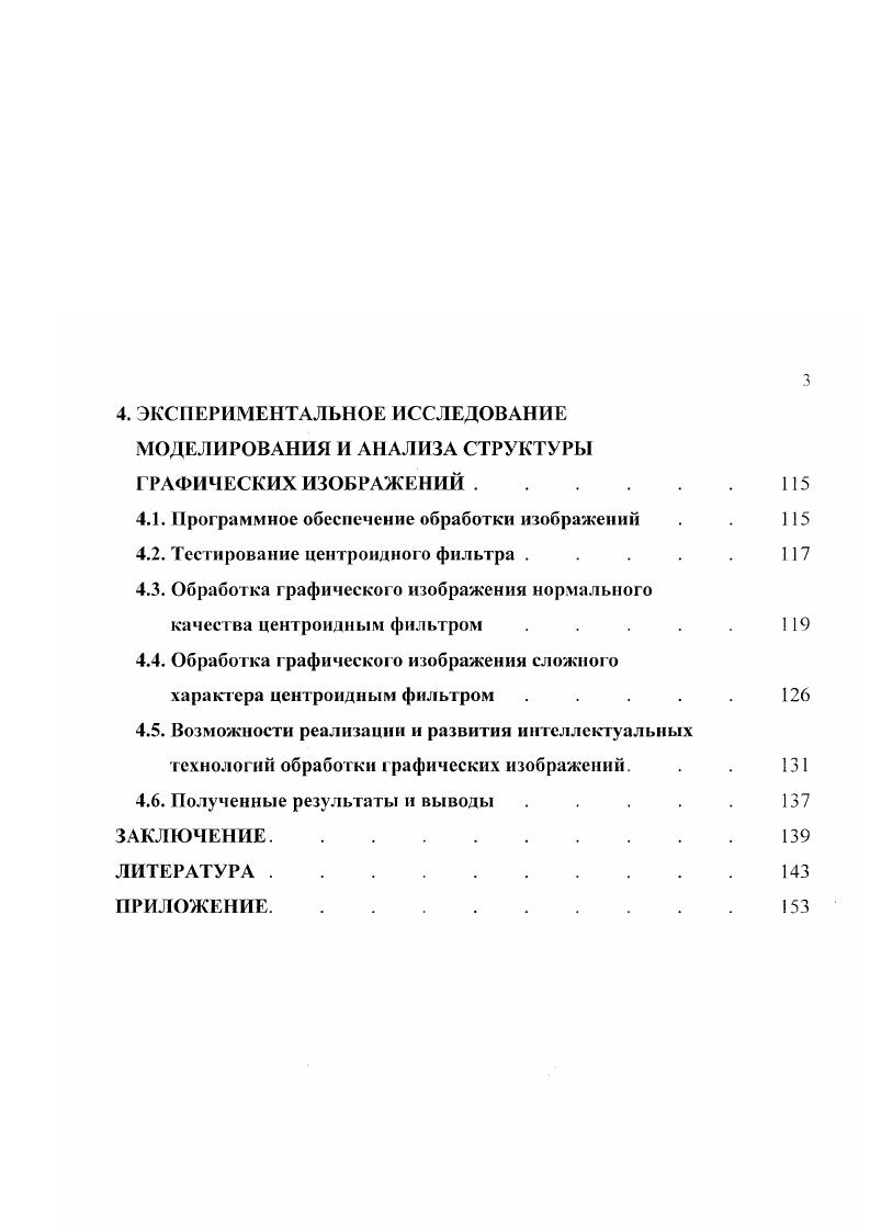 1.3. Методы анализа структуры графических изображений . . 