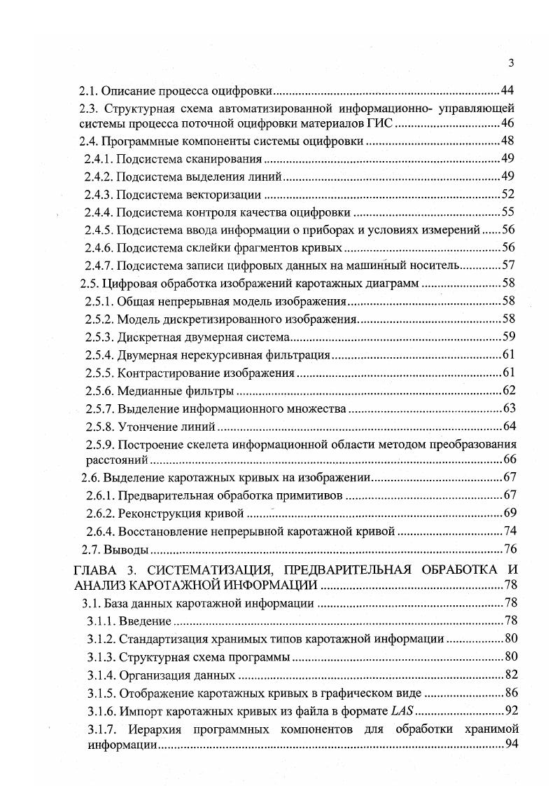 1.2.2. Модели цифровых регистраторов.