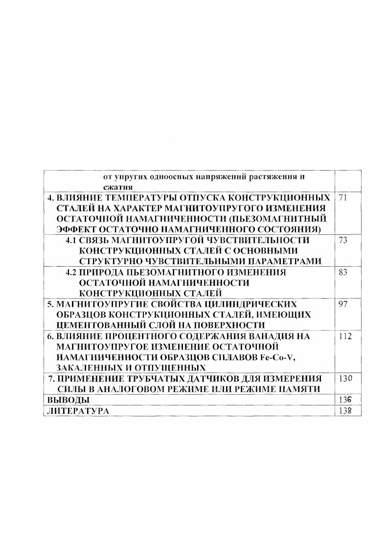 1.1.1 Зависимость коэрцитивной силы от размеров карбидных включений 