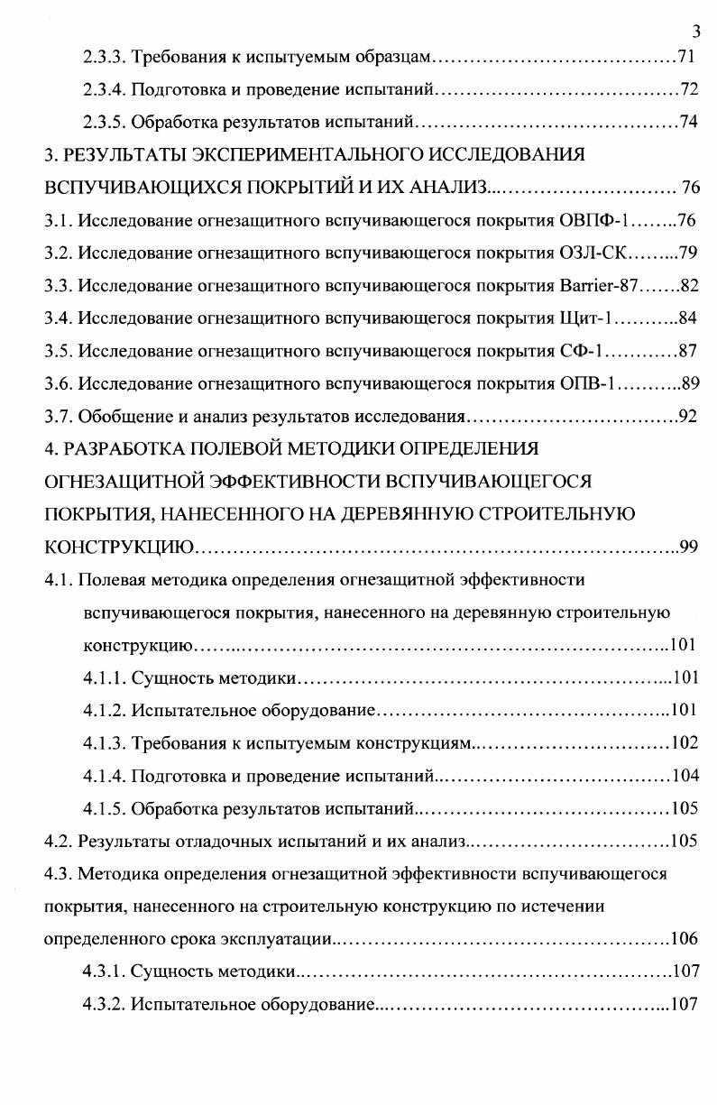 1.1. Исследования в области пожарной опасности деревянных строительных конструкций.