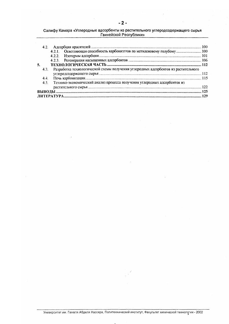 1.1.1 Кристаллографическая и электронная структуры