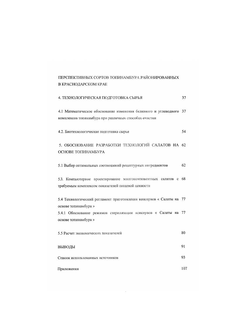 1.1.1. Лечебные и диетические свойства топинамбура 