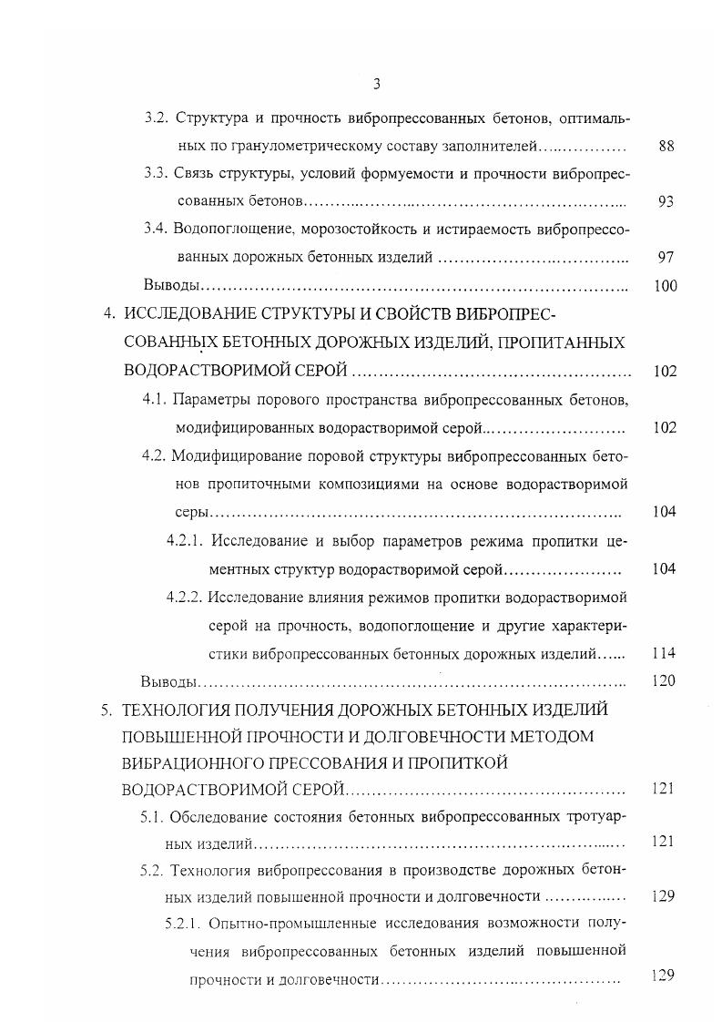 1.2. Эксплуатационная надежность и долговечность бетонных дорожных изделий 