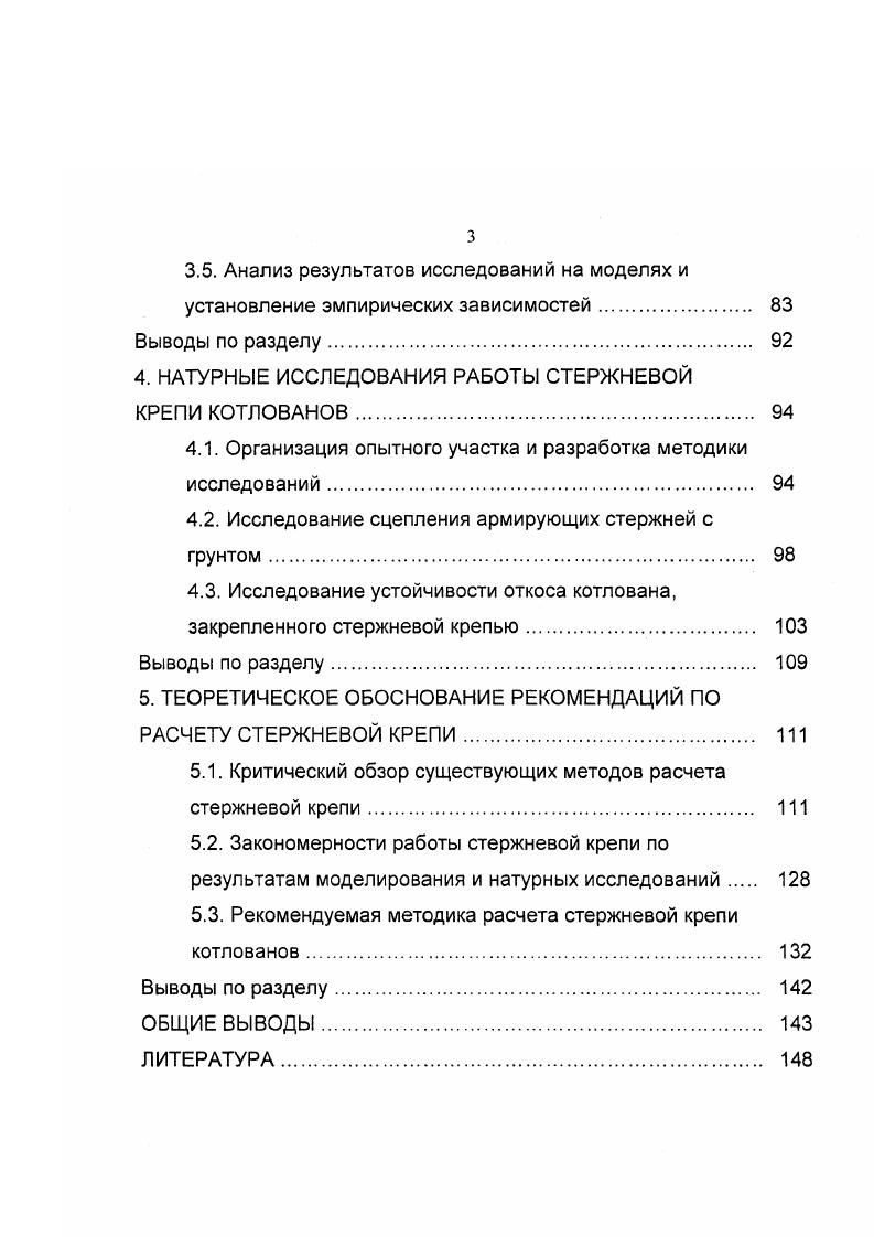 1.3. Анализ опыта применения стержневой крепи 