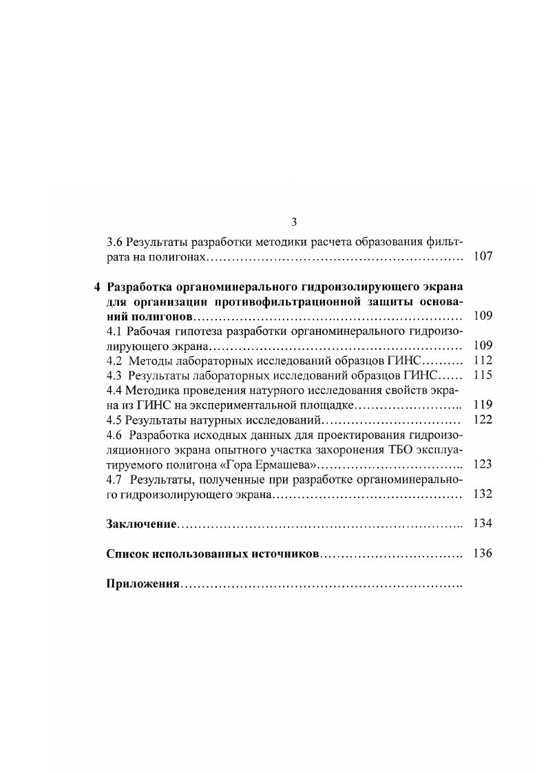 1.3 Анализ жизненного цикла полигона 