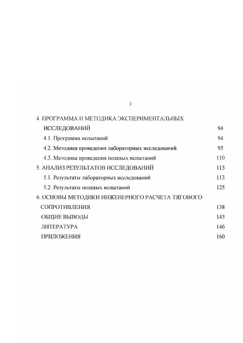 1.2. Анализ исследований но деформации и смещению почвы