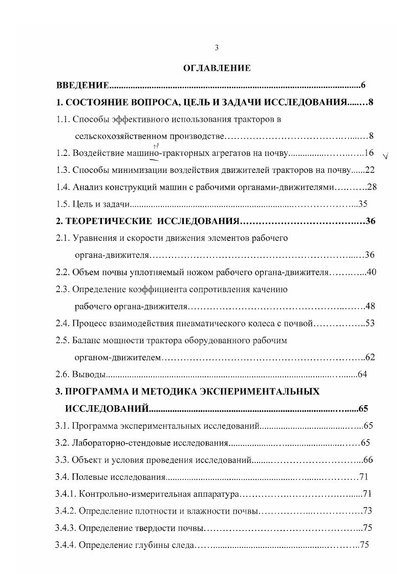 1.1. Способы эффективного использования тракторов в