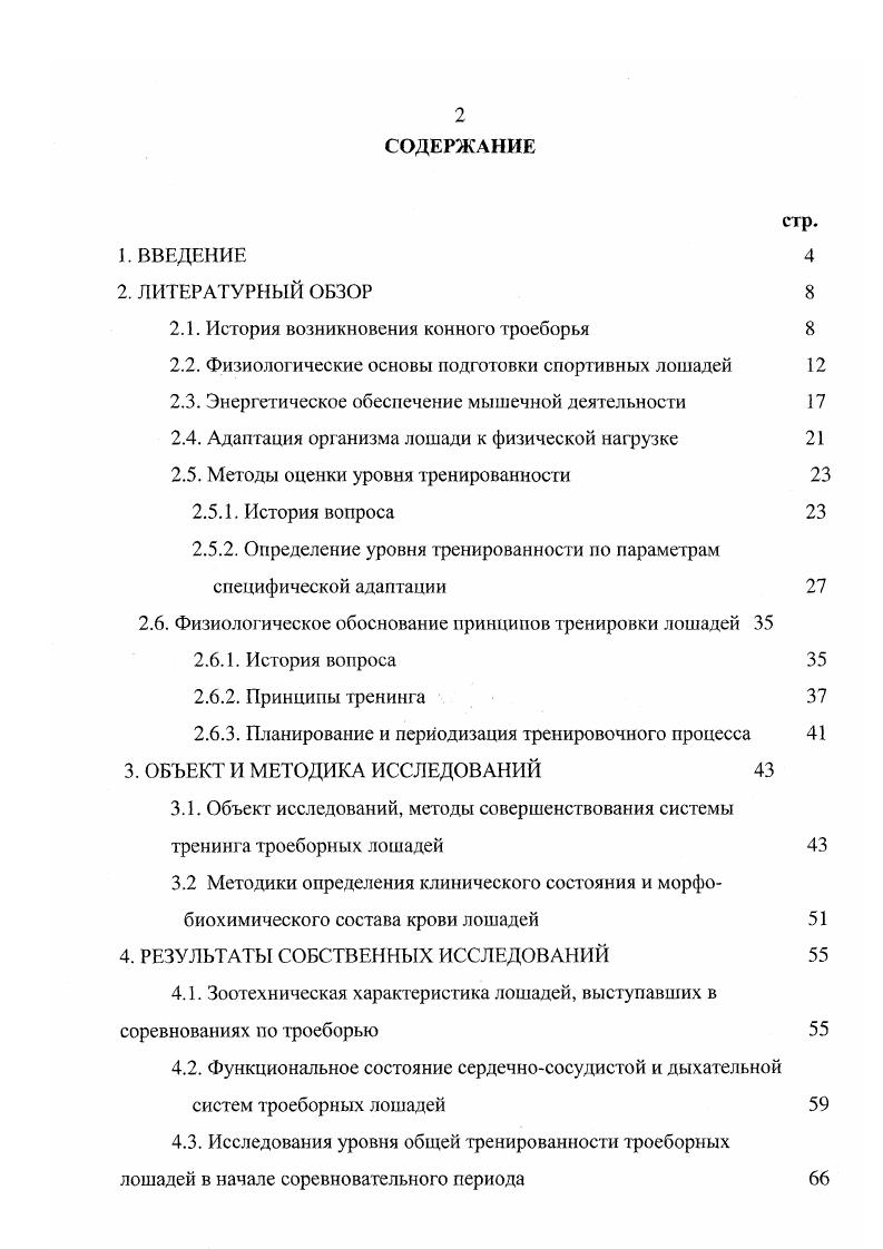 2.2. Физиологические основы подготовки спортивных лошадей