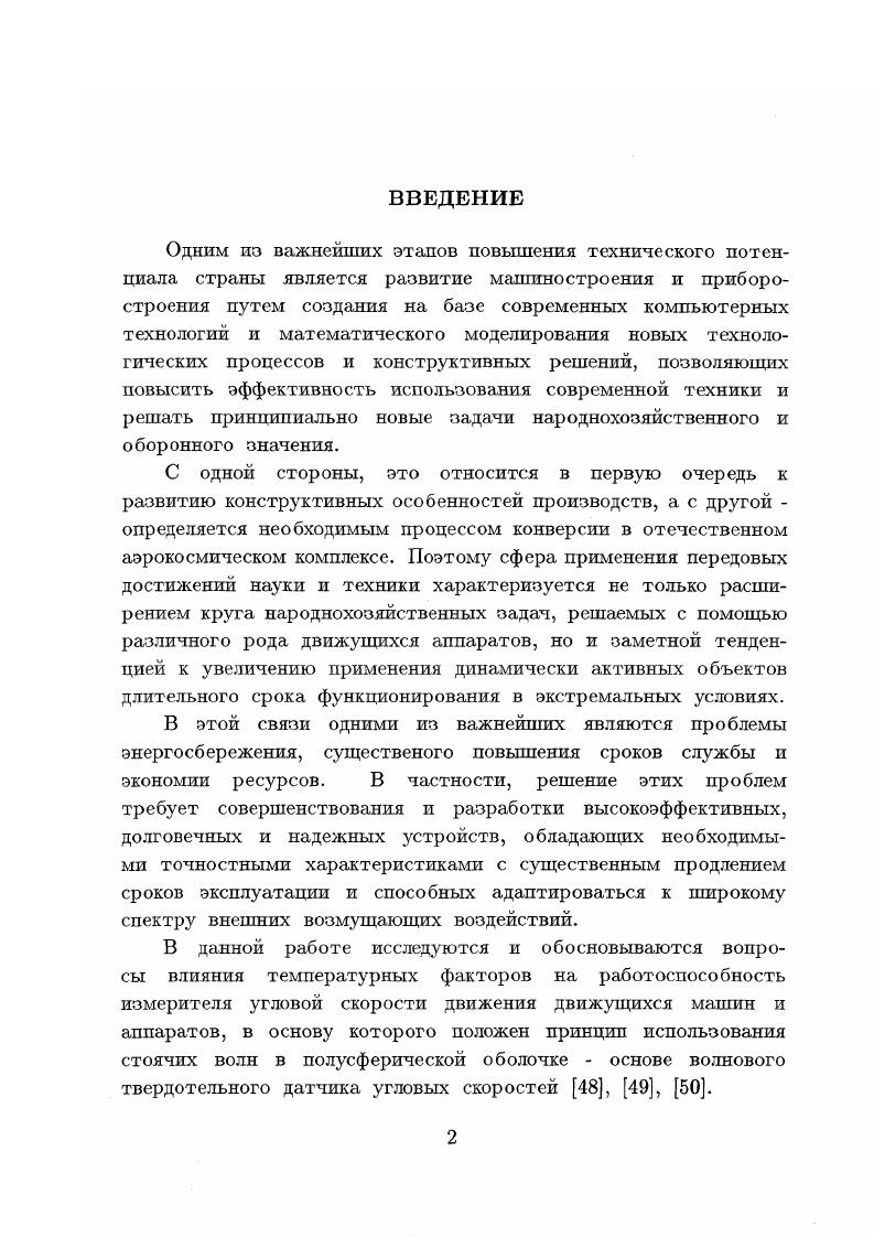 3.1. Напряженнодеформированное состояние