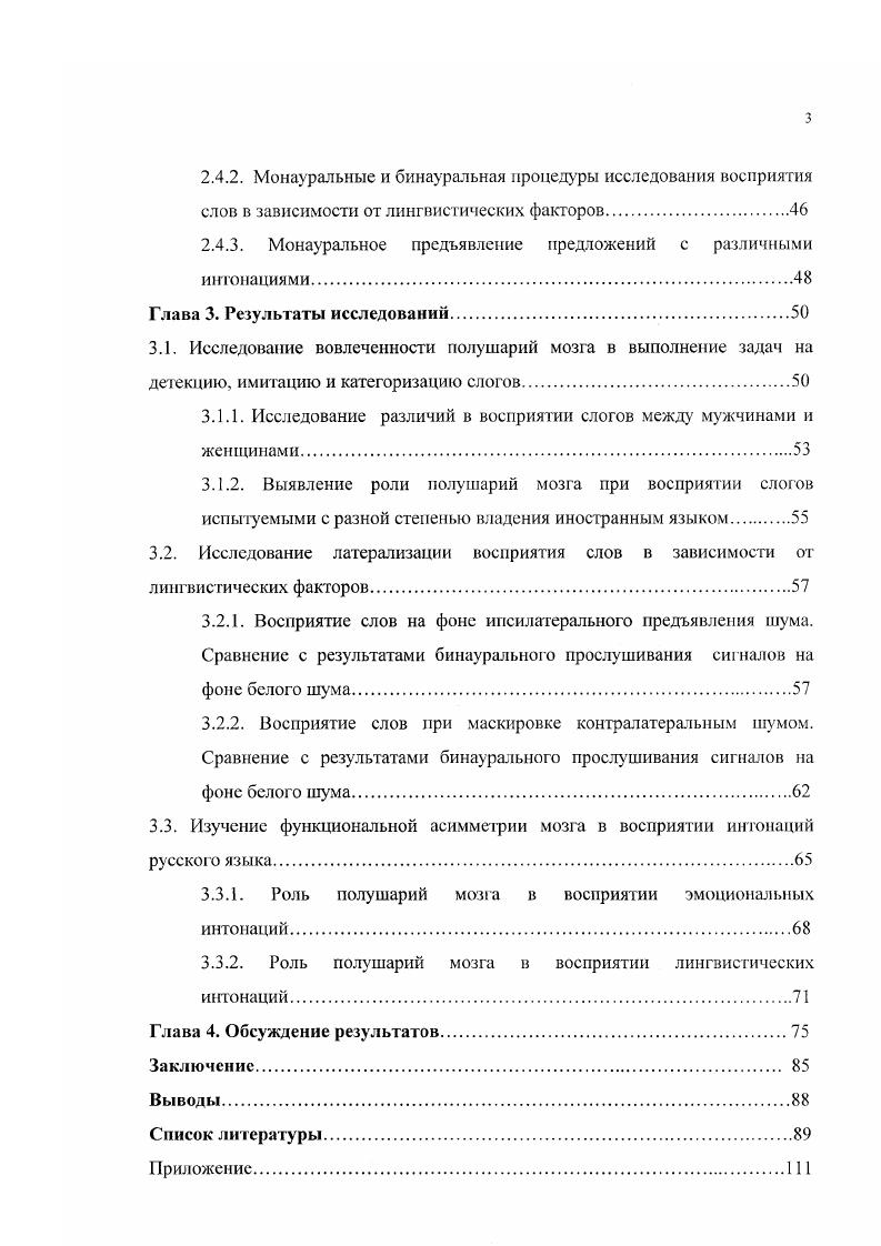 1.4.1. Функциональная асимметрия мозга у мужчин и женщин