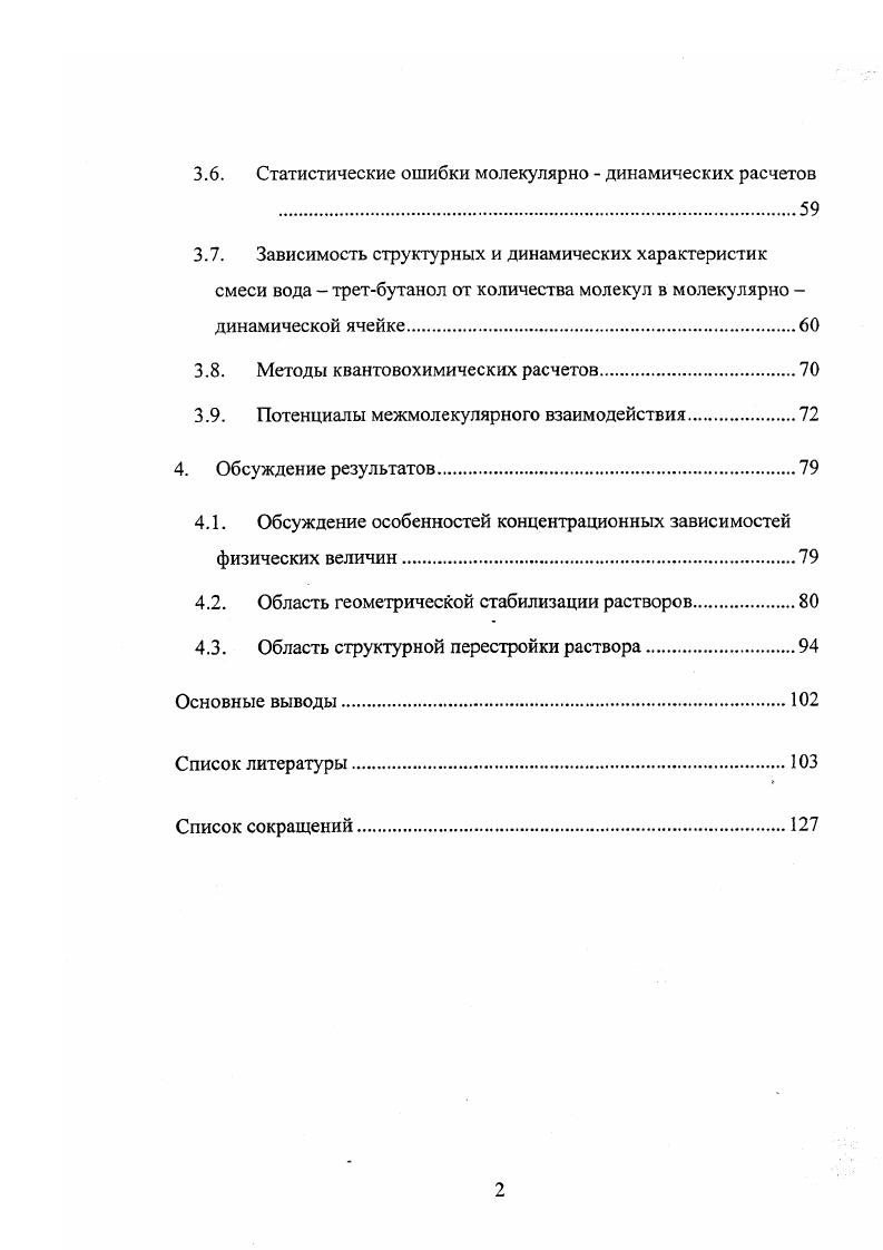 Потенциалы взаимодействия между молекулами воды