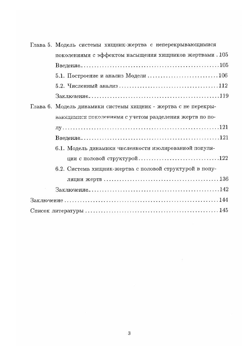Глава 2. Модель системы хищник  жертва с эффектом насыщения