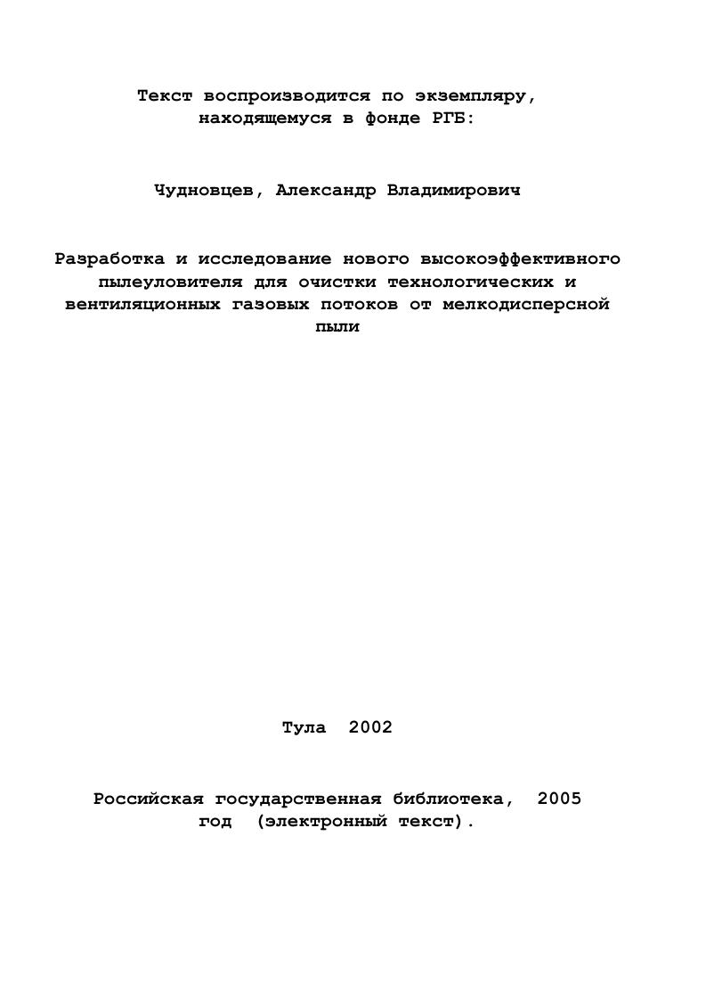 1.1. Анализ существующих видов пылеуловителей. 