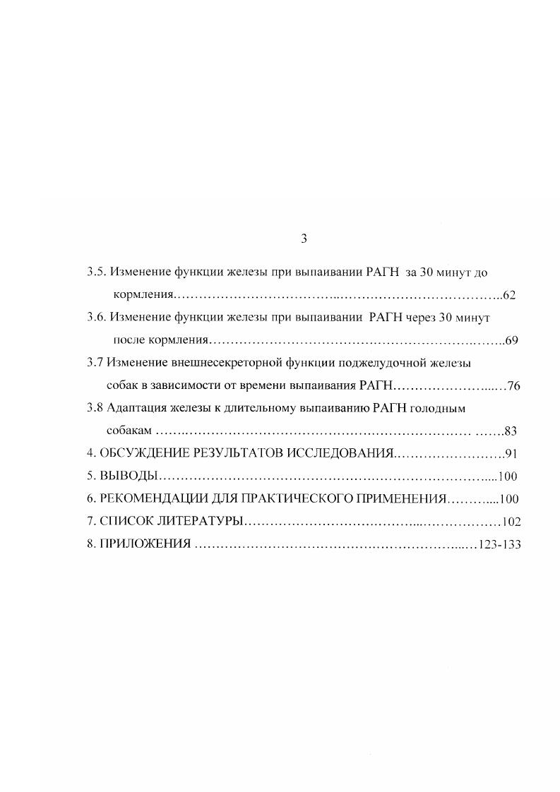 1.2. Регуляция внешнесекреторной функции поджелудочной железы 