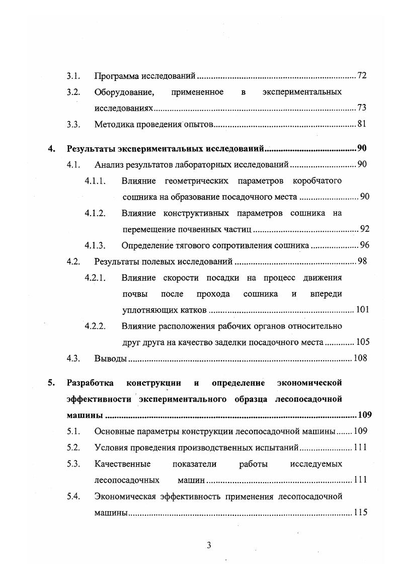 1.1. Анализ конструктивных параметров сошников и