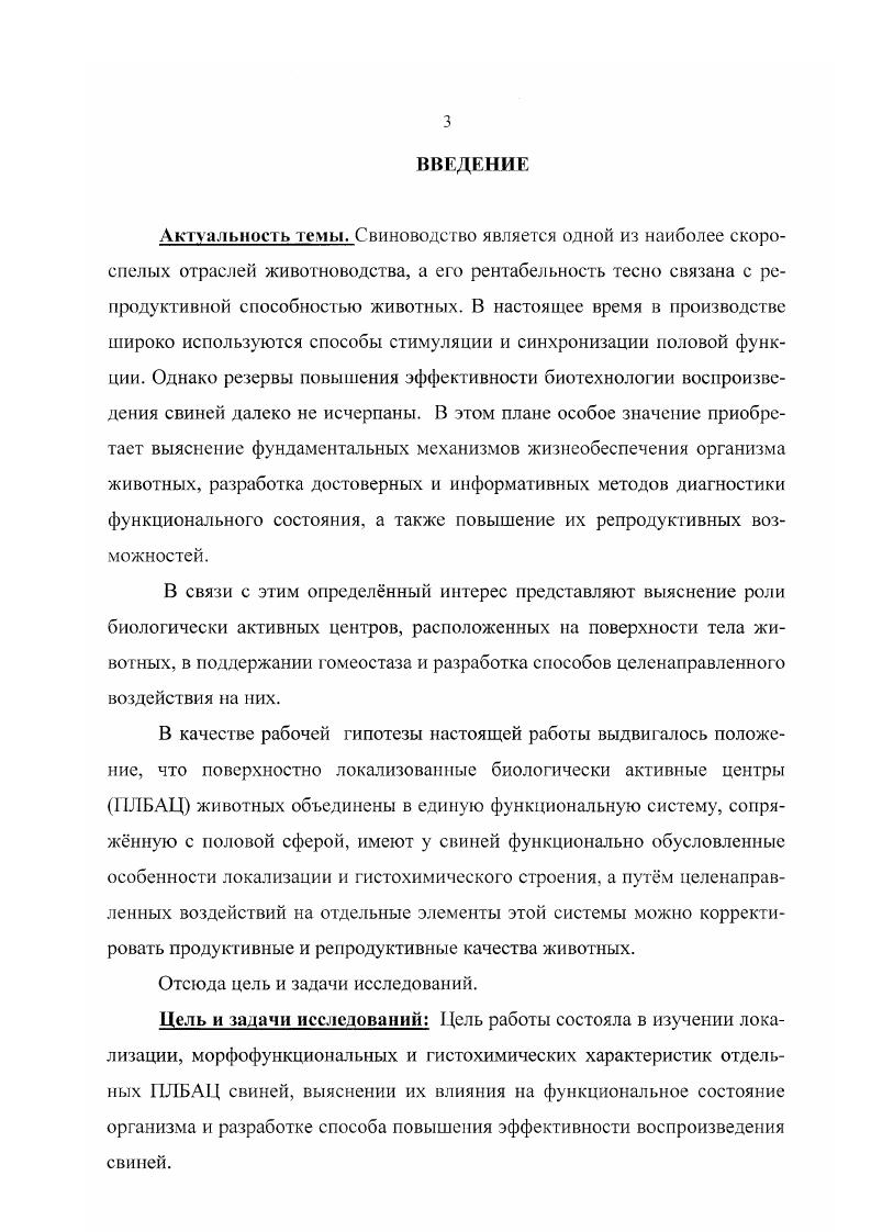 3.2. Особенности гистологического строения и биохимического состава ПЛБАЦ свиней