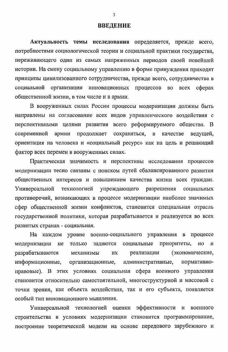 1.1. Социальные инновации как проблема социологического анализа