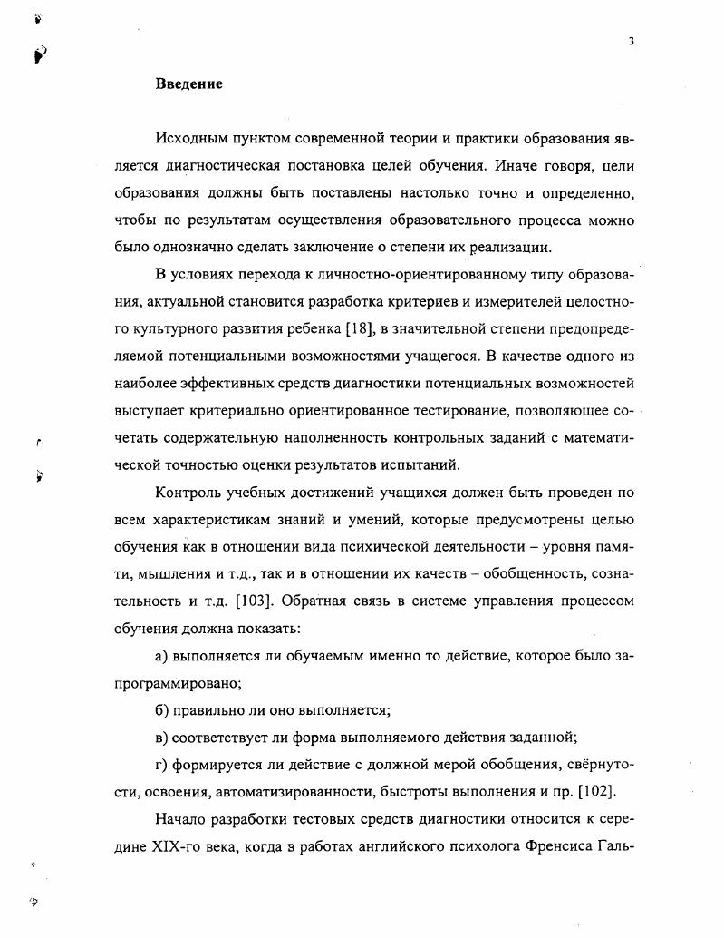 1.4. Способ оценки квалификации преподавателя Выводы по первой главе