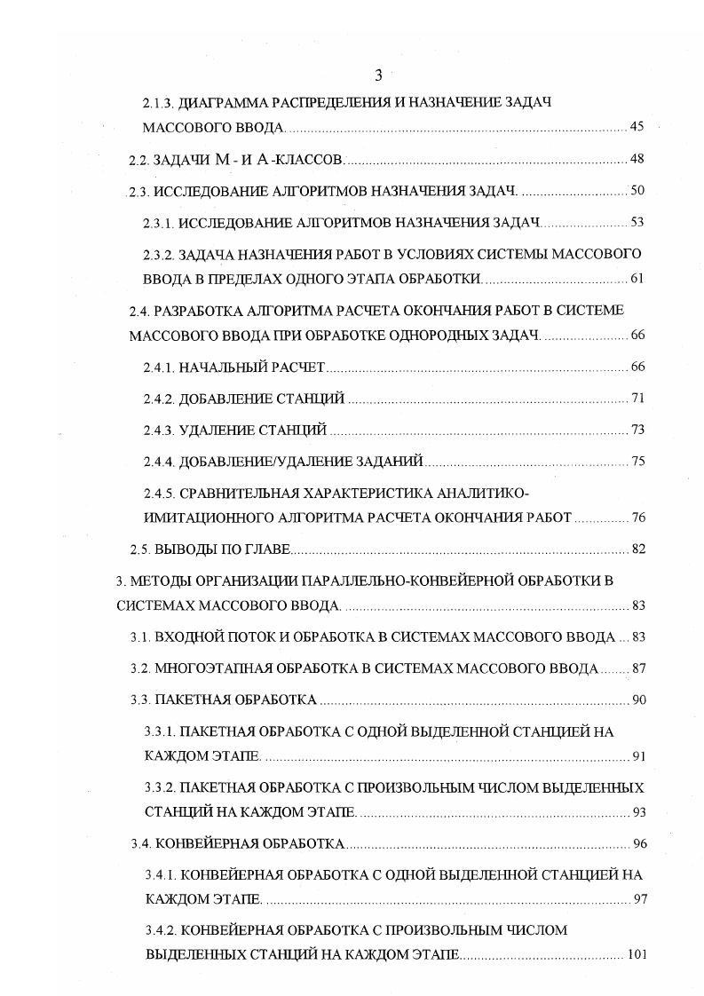 1.1. ИССЛЕДОВАНИЕ ЗАДАЧ МАССОВОГО ВВОДА