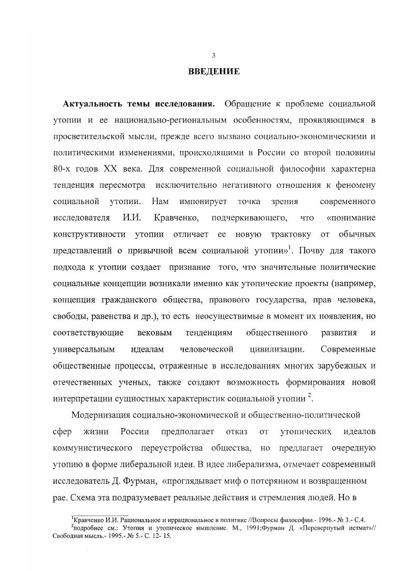 1.1 Социальная утопия как феномен общественной жизни