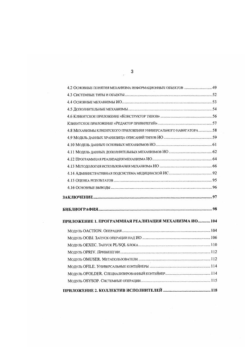 1.2 Особенности построения больших ИС