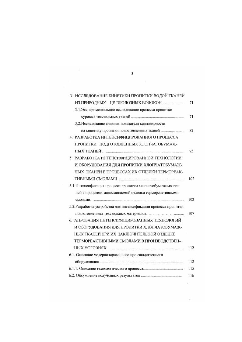 1.2. Пути интенсификации процесса пропитки