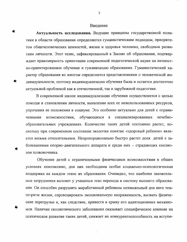 1.2. Эффективность обучения как психологопедагогическая проблема