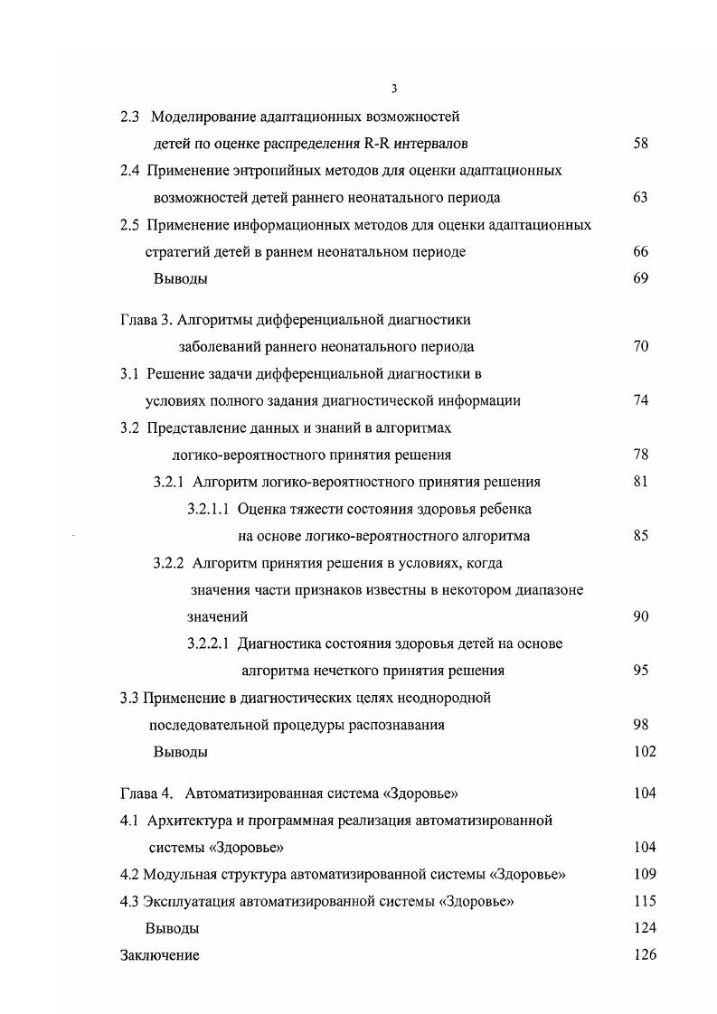 исследования адаптационных стратегий у детей в раннем неонатальном периоде