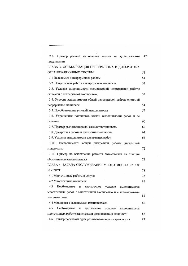 1.2. Измерение и оценка работ и услуг в организационных системах 