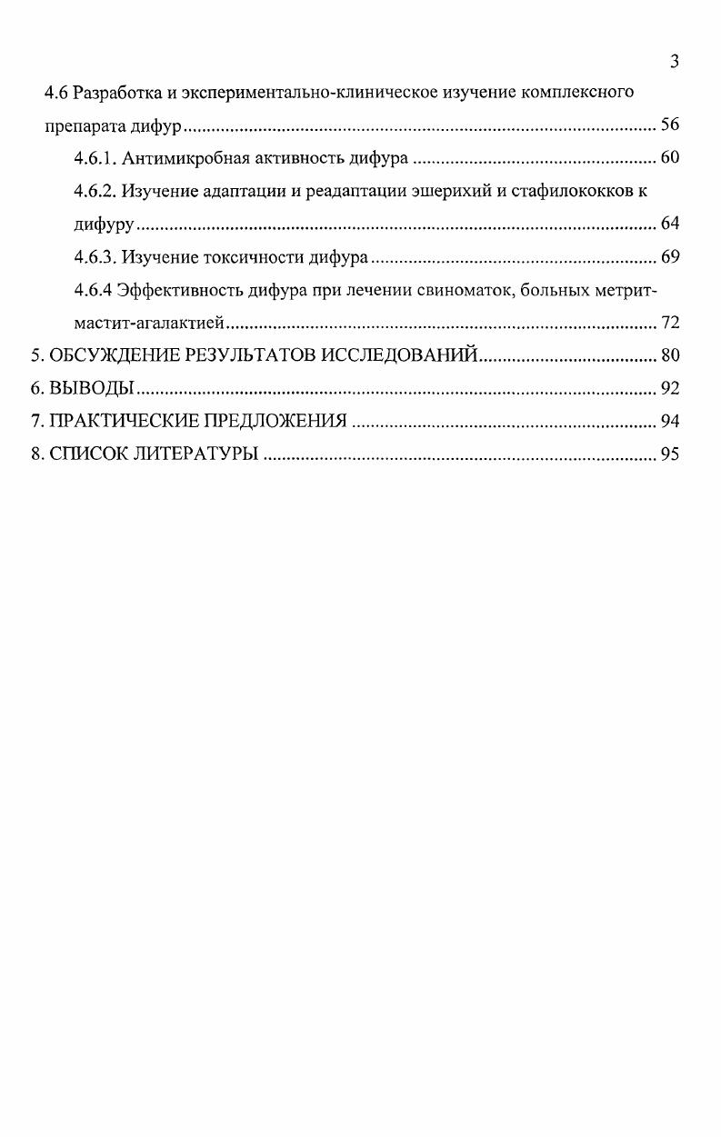 2. В условиях свиноводческих комплексов часто регистрируют послеродовые заболевания свиноматок, протекающие в форме синдрома метритмаститагалактии ММА или отдельных его симптомов острого послеродового гнойнокатарального эндометрита, клинически выраженного или скрыто протекающего субклинического мастита, снижения гипогалактия или прекращения агапактия лактации. Послеродовые заболевания широко распространены во многих странах мира. Они регистрируются у 7 животных, а в некоторых случаях охватывают 0 опоросившихся свиноматок . Эти болезни наносят свиноводству большой экономический ущерб, слагающийся из преждевременной выбраковки племенных свиноматок, их падежа или вынужденного убоя, заболевания и гибели поросят, затрат на проведение лечебнопрофилактических мероприятий Мисайлов В. Д., Е. Л.Сартасов, С. Метритмаститагалактия острое послеродовое заболевание свиноматок, развивающееся через часов после опороса и проявляющееся воспалением матки, молочной железы, а также снижением или прекращением секреции молока. Болезнь характеризуется повышением температуры тела до ,0,8С при наличии клинически выраженного мастита до ,1,5С, учащением пульса и дыхания, угнетенным общим состоянием, снижением или прекращением приема корма и воды. Свиноматки лежат, не допуская нередко поросят к соскам. Из половых путей выделяется слизистогнойный экссудат жидкой или полужидкой консистенции, часто с красноватым или буроватым оттенком, в количестве от до мл Мисайлов В. Д., Паршин П. А. с соавт. 