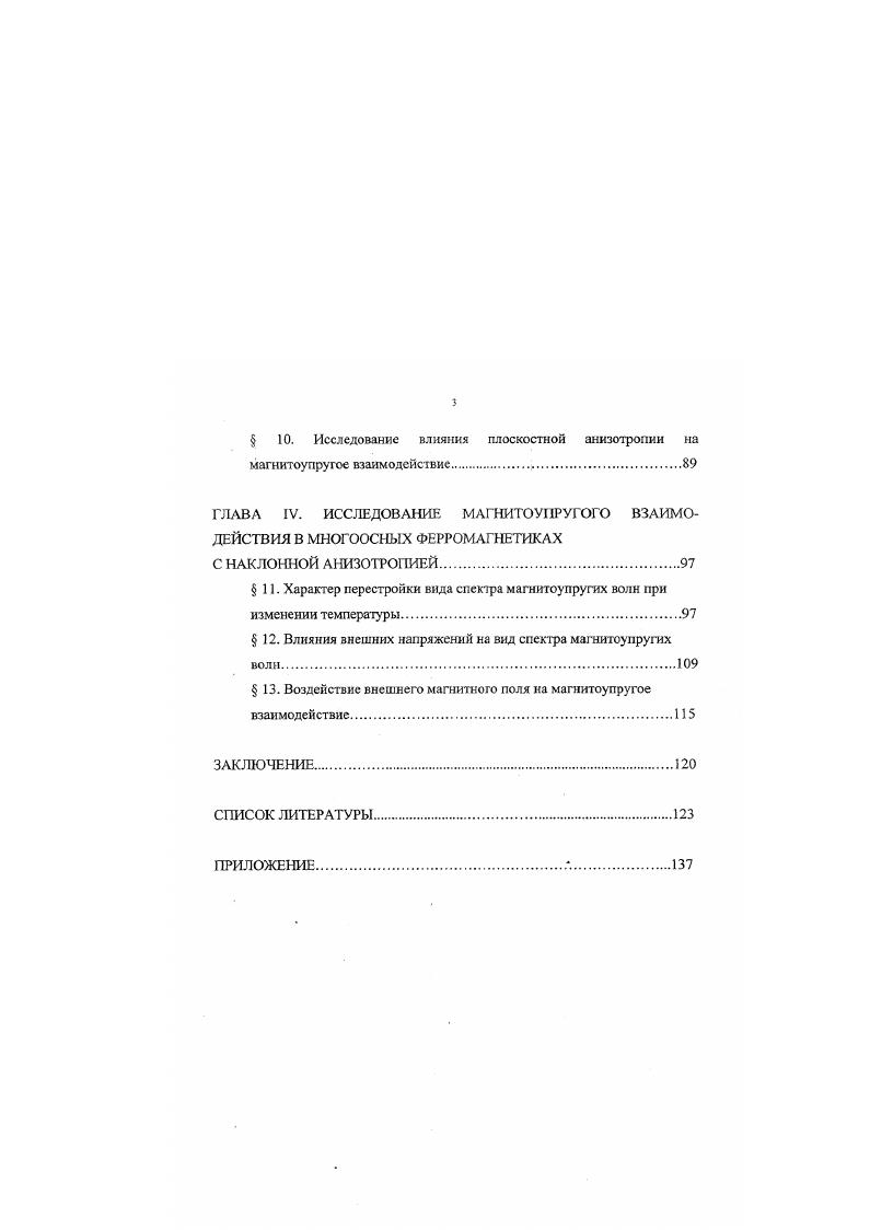  1. Основные экспериментальные и теоретические данные о спектре