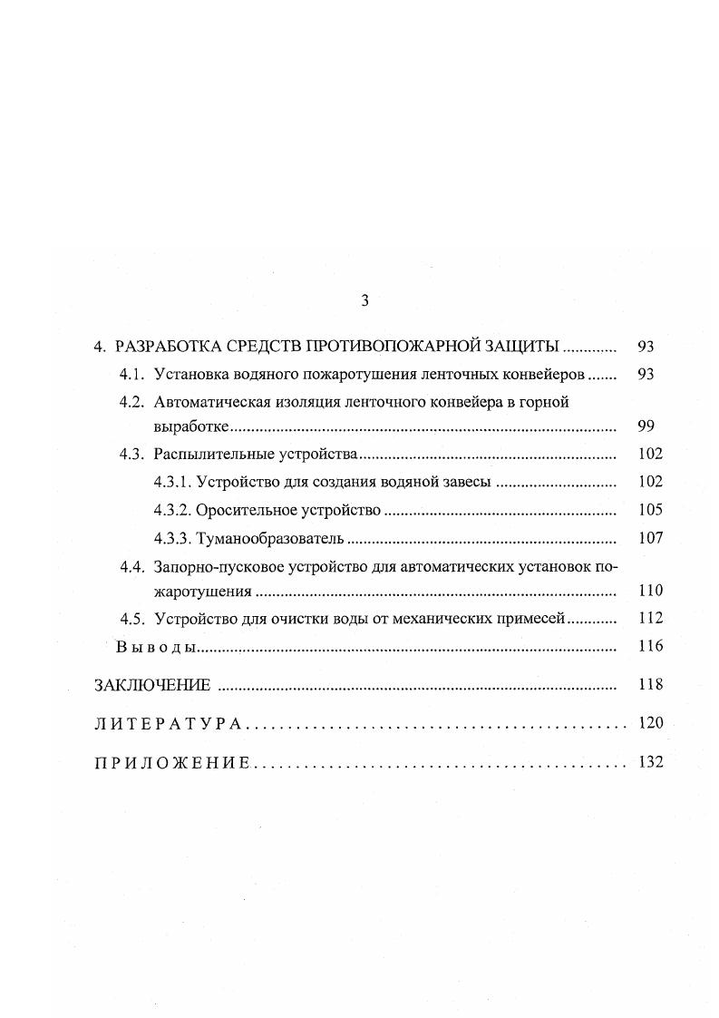 1.1. Противопожарная защита угольных шахт 