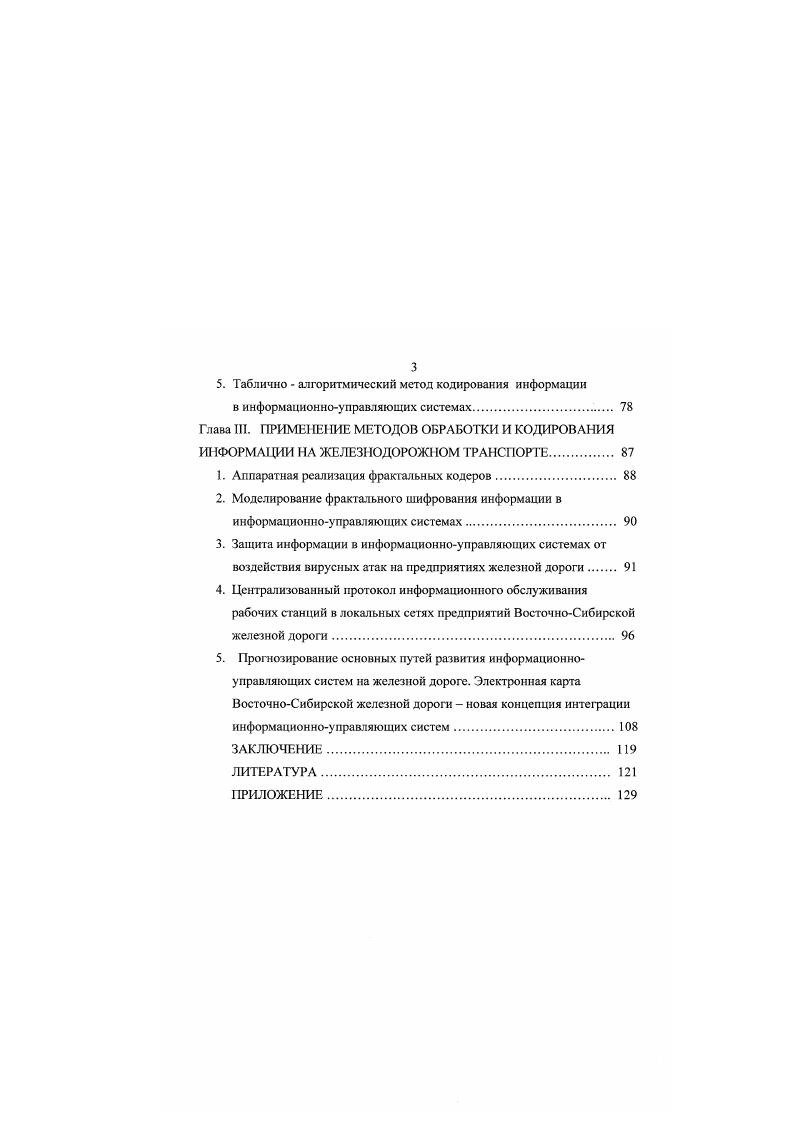 2. Сжатие информации в информационноуправляюишх системах. 