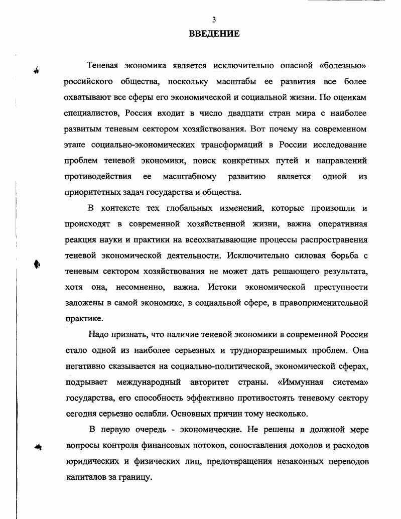 1.2. Факторы, обусловливающие развитие теневой экономики