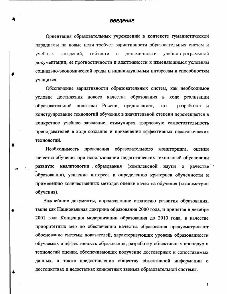 2. Оценочные шкалы как инструмент педагогической