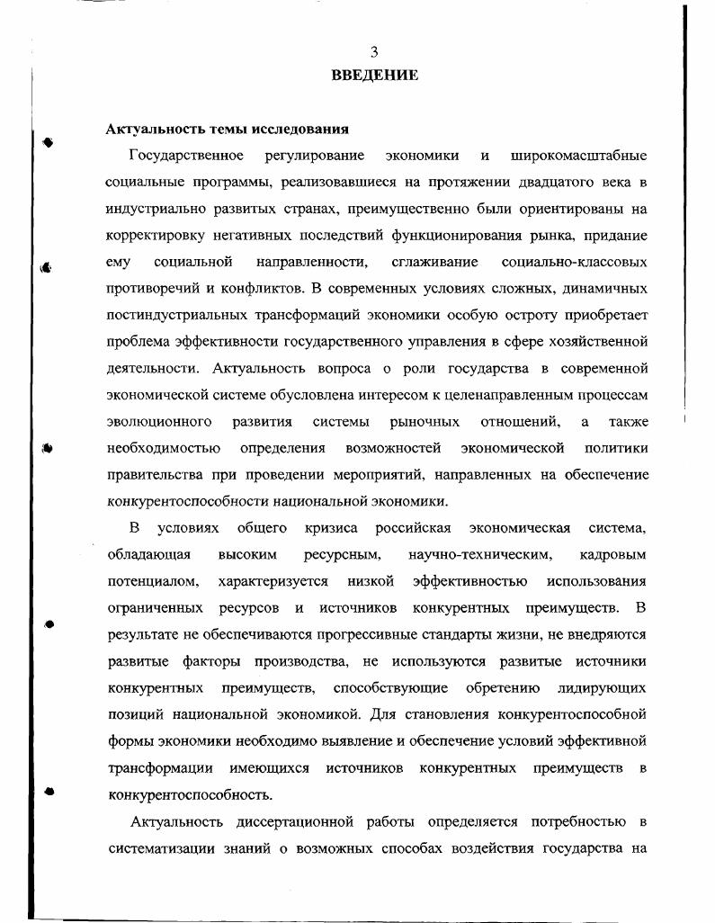 1.1. Систематизация элементов концепций экономических преимуществ 