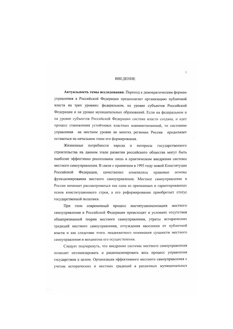 ПРОБЛЕМ СТАНОВЛЕНИЯ МЕСТНОГО САМОУПРАВЛЕНИЯ В СОВРЕМЕННОМ РОССИЙСКОМ ОБЩЕСТВЕ