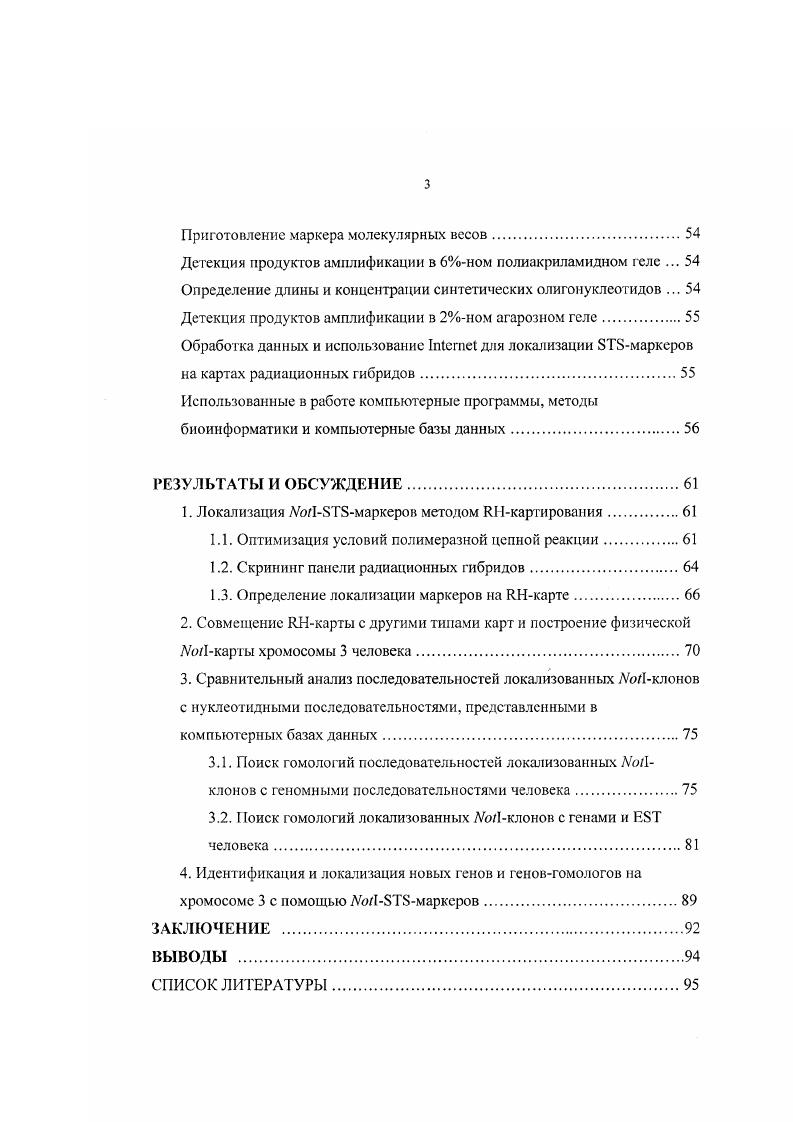 1.2. Цитогенетическое картирование.