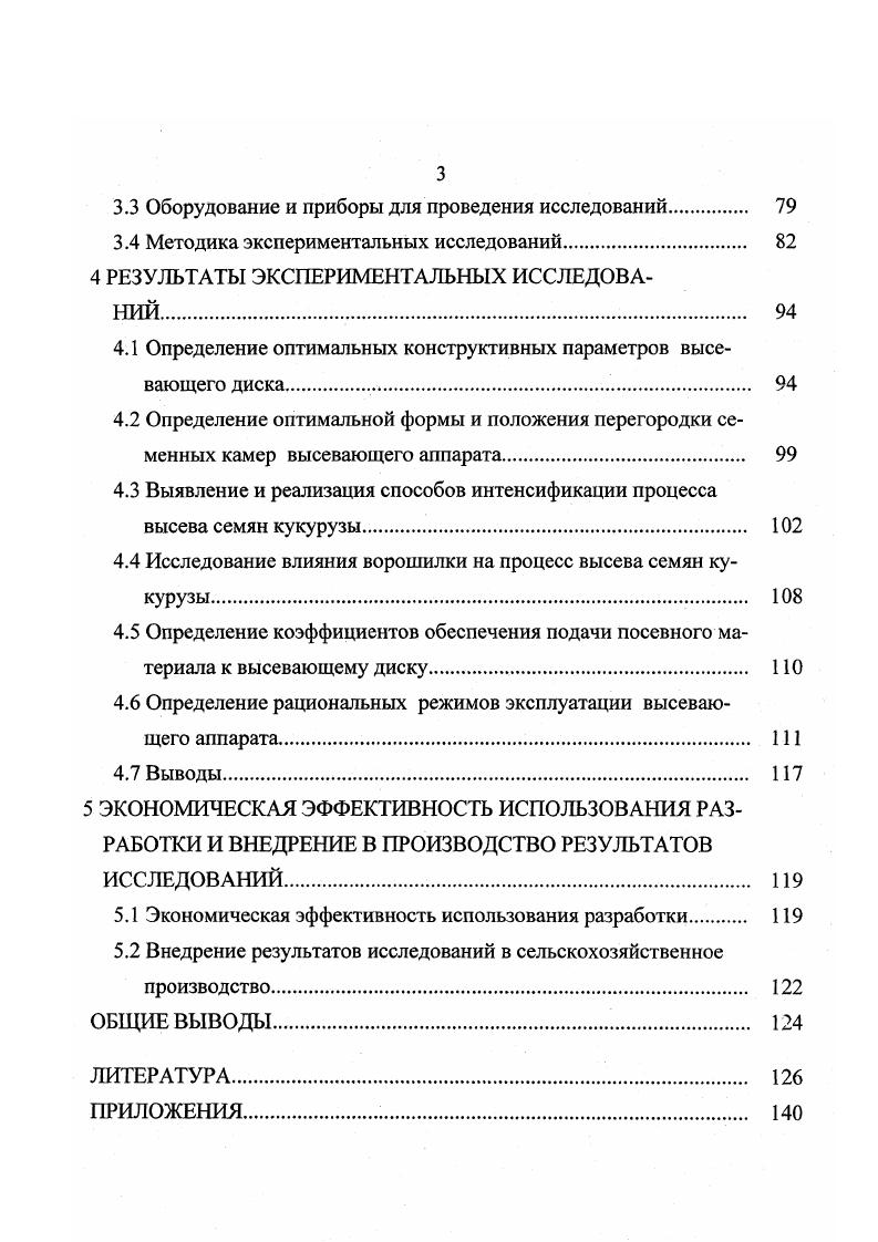 1.3 Краткий анализ работ по исследованию процесса однозернового высева семян 