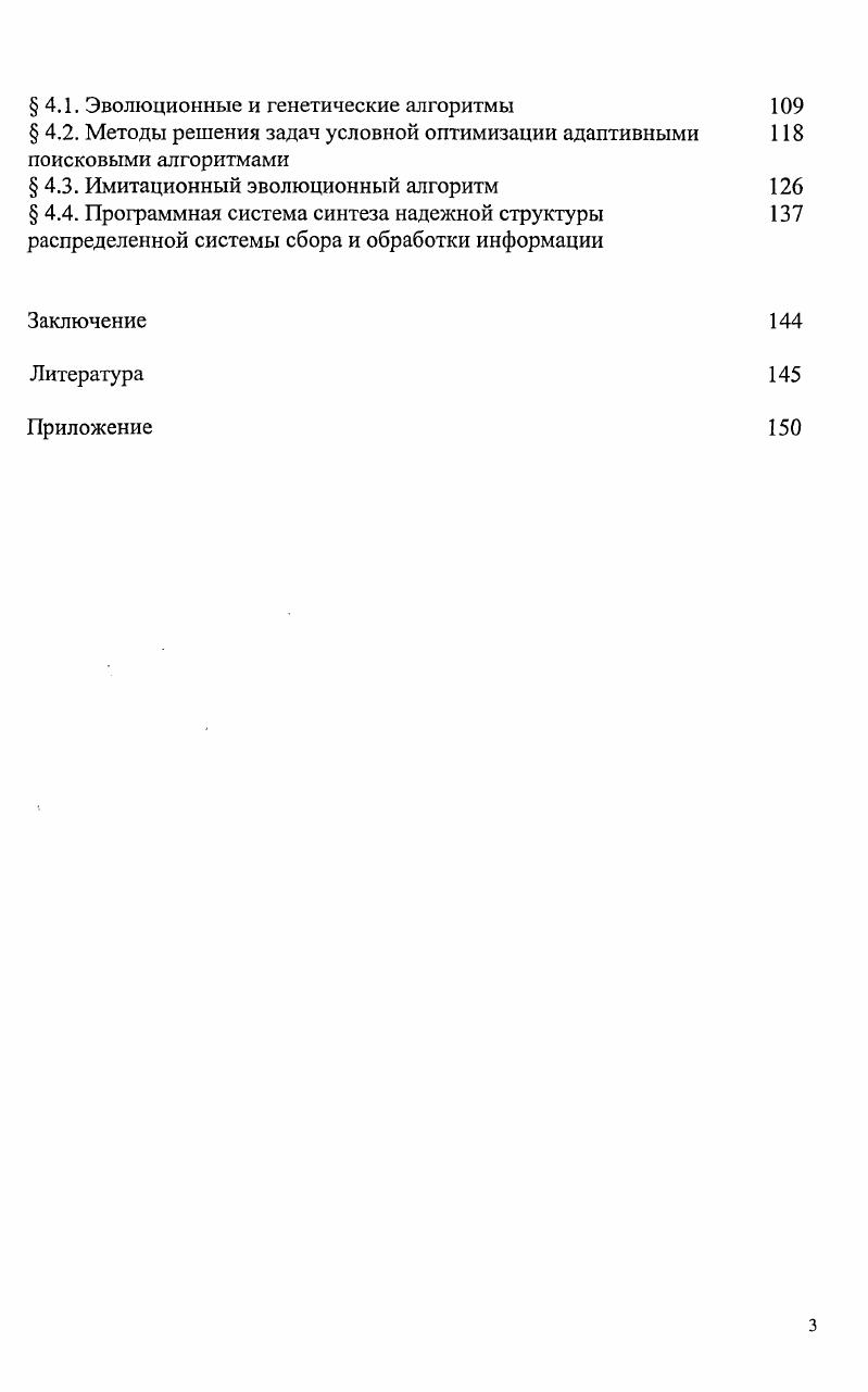 1.4. Основные направления переработки отходоз производства винилацетата . 