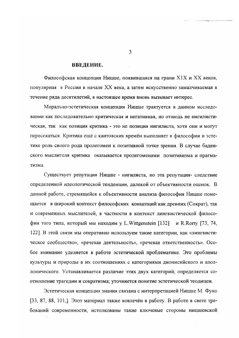 1.1. Ницше о сократизме и греческой трагедии. Концепция культуры
