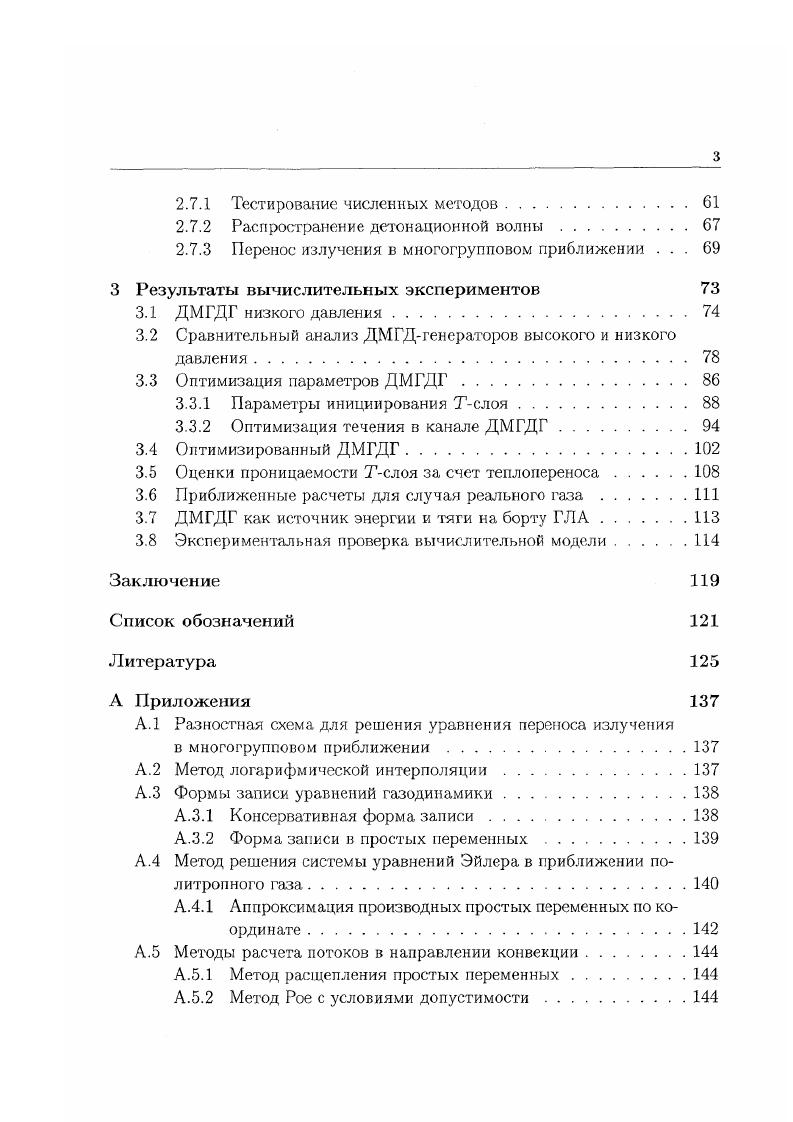 1.3 Математическое моделирование МГДгенераторов с Тслоем . . 