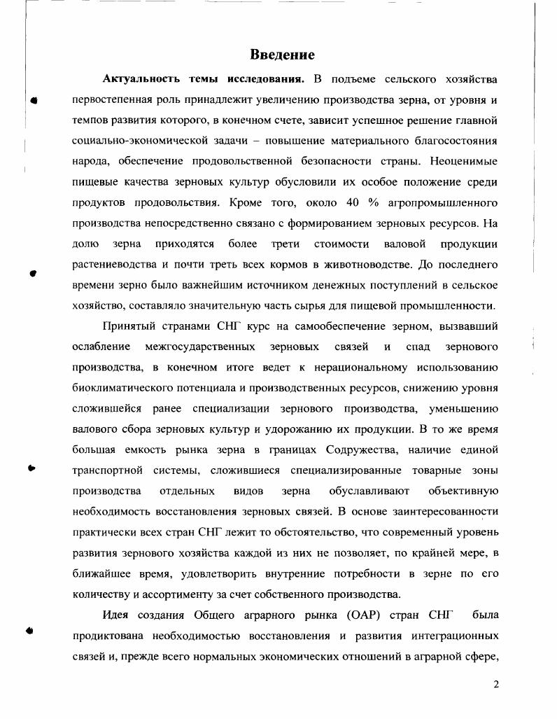 зерна в системе Общего аграрного рынка странучастников СНГ.