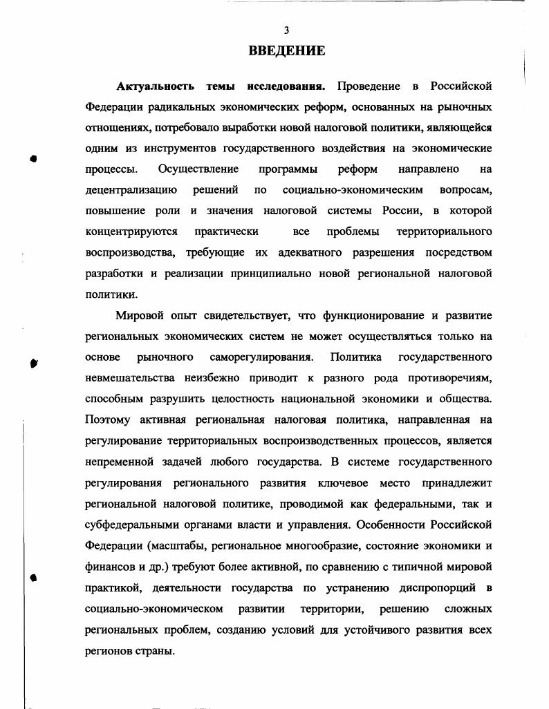 1.1. Теоретические аспекты налогового регулирования экономики.