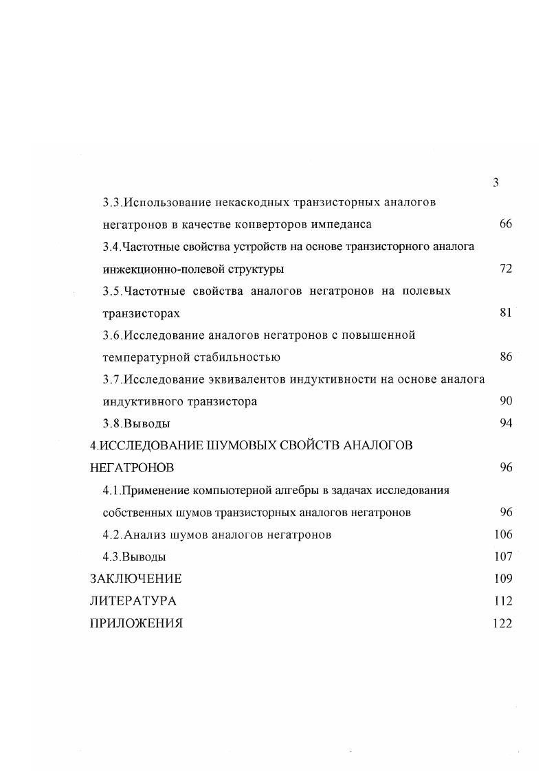 1.2.Сферы применения микроэлектронных приемников электромагнитного излучения