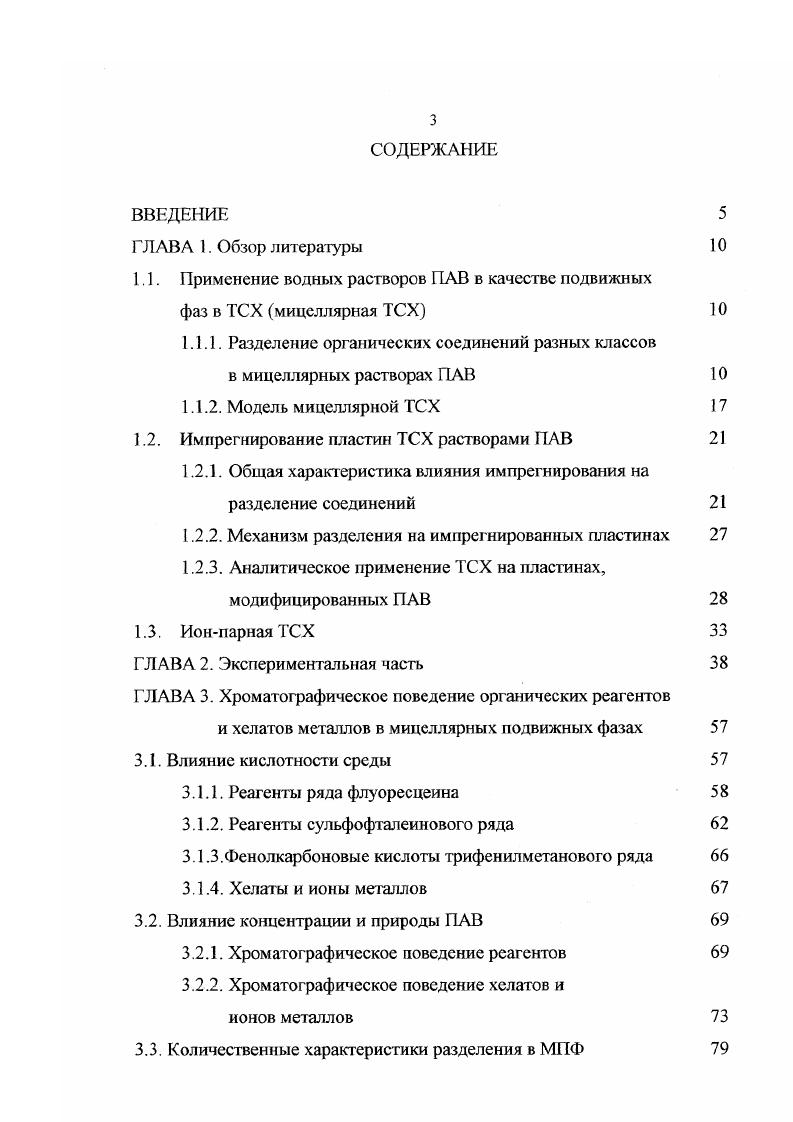 1.1.1. Разделение органических соединений разных классов