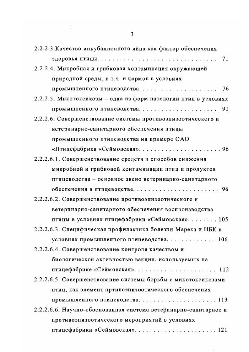 1.2. Основные факторы, способствующие развитию птицеводства в РФ и ее регионах 