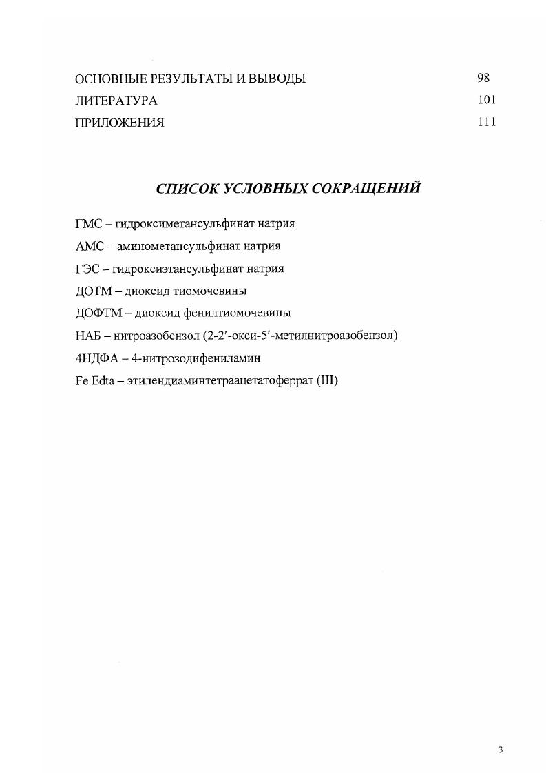 1.4 Кинетика реакций восстановления кубовых красителей 